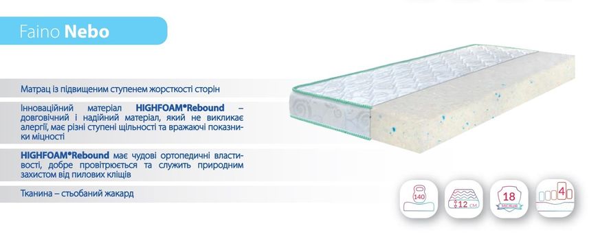 Беспружинный тонкий ортопедический матрас HighFoam Faino Nebo (Небо) 80х190 hf-m0084 фото